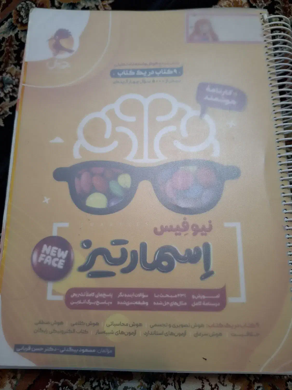 فروش کتاب هوش ششم|کتاب و مجله آموزشی|شهرکرد, |دیوار