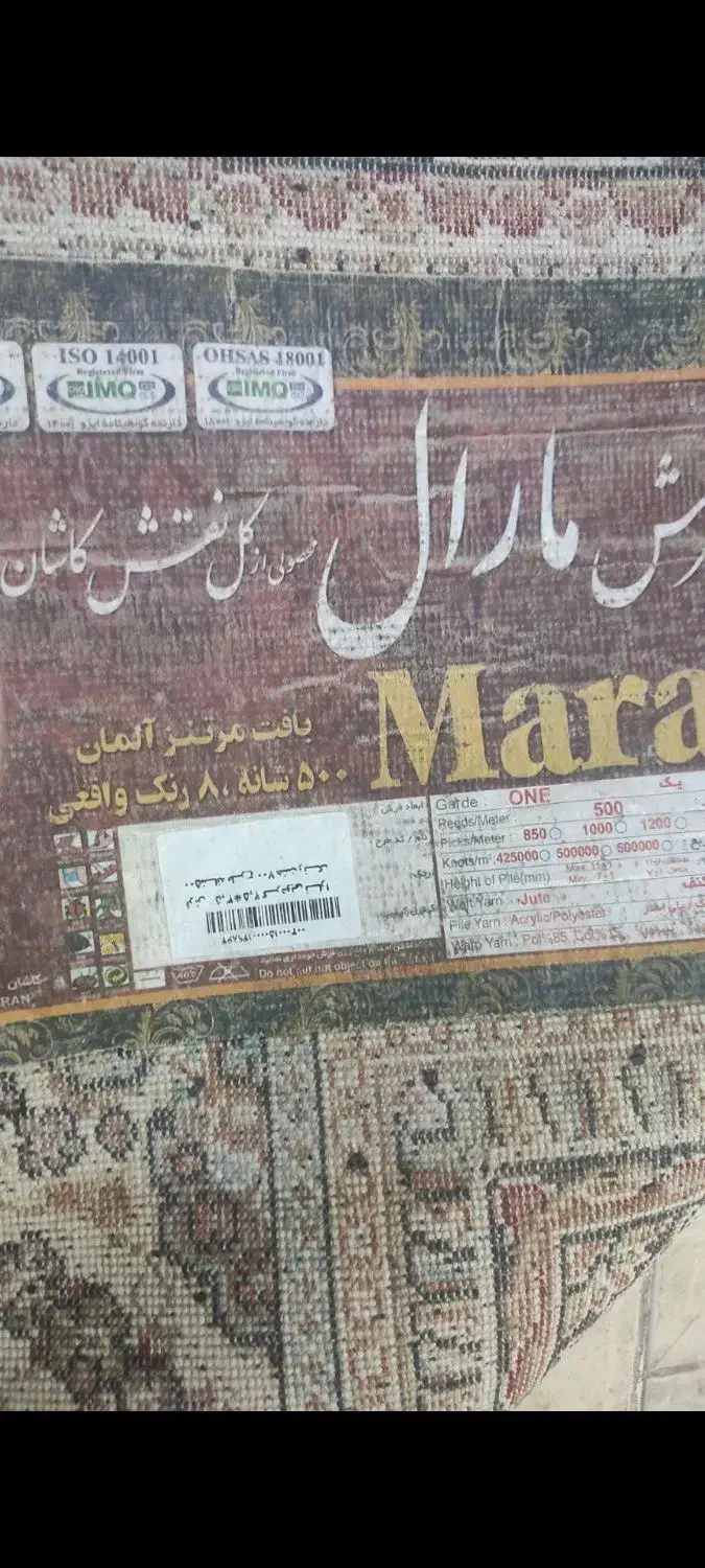 فرش 9متری(جفت)|فرش|بهارستان, |دیوار