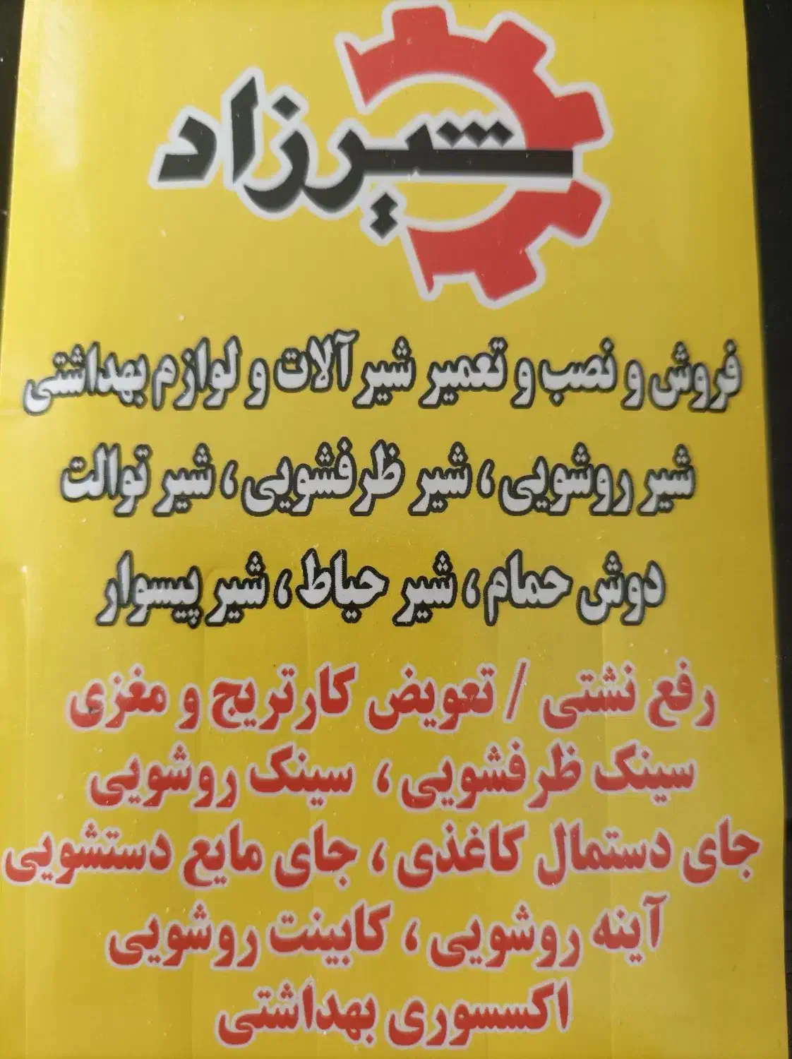 تعمیر و نصب شیر آلات و لوازم بهداشتی و ساختمانی|خدمات پیشه و مهارت|بومهن, |دیوار