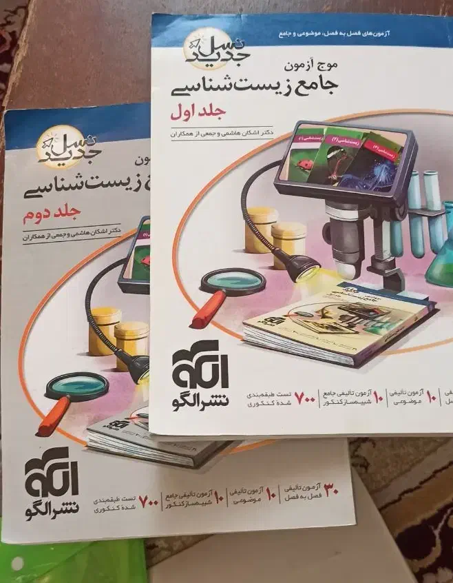 کتاب موج ازمون زیست شناسی نشرالگو|کتاب و مجله آموزشی|اصفهان, کلمه خوران|دیوار
