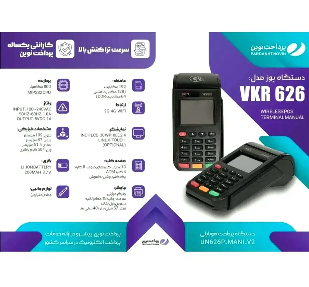 فروش دستگاه کارتخوان VKR626|فروشگاه و مغازه|شیراز, چوگیاه|دیوار