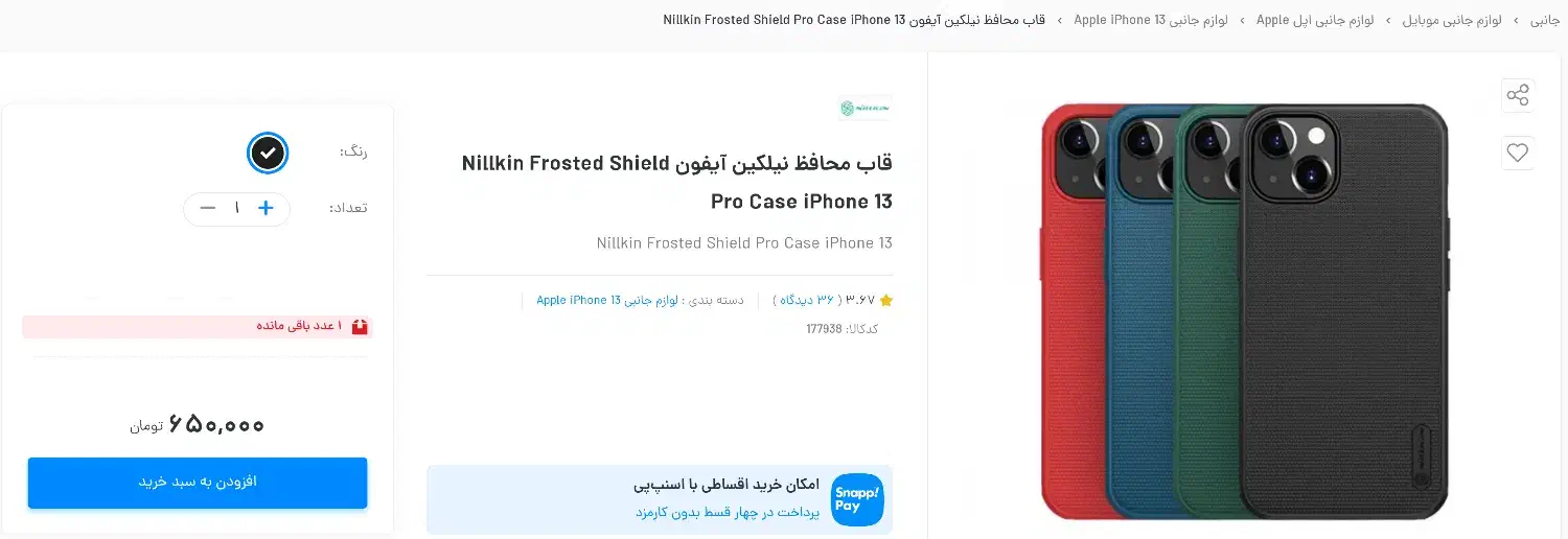 قاب آیفون 13و 14 نیلکین اورجینال آکبند|لوازم جانبی موبایل و تبلت|تهران, استاد معین|دیوار