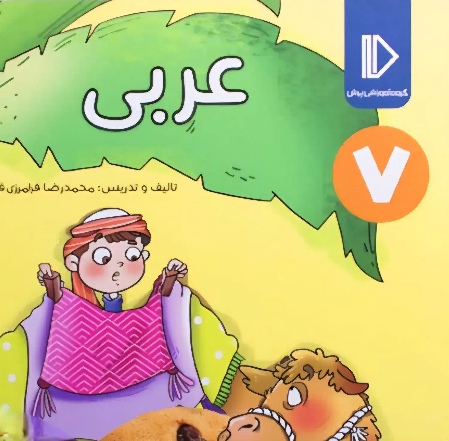 کتاب های کمک اموزشی پرش کلاس هفتم همراا باسی دی|کتاب و مجله آموزشی|بندر ماهشهر, |دیوار