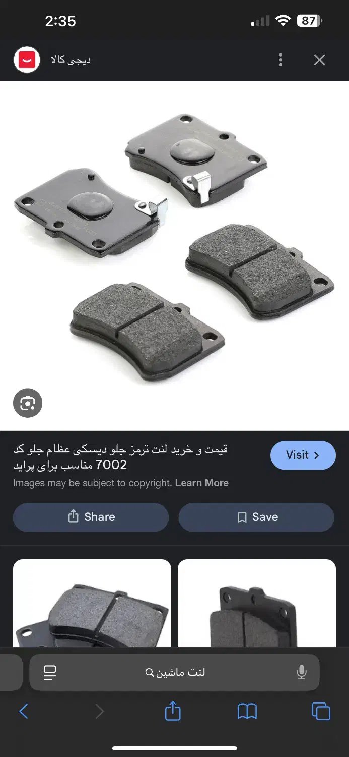 لنت عقب ۲۰۶|قطعات یدکی و لوازم جانبی|کاشان, الغدیر|دیوار