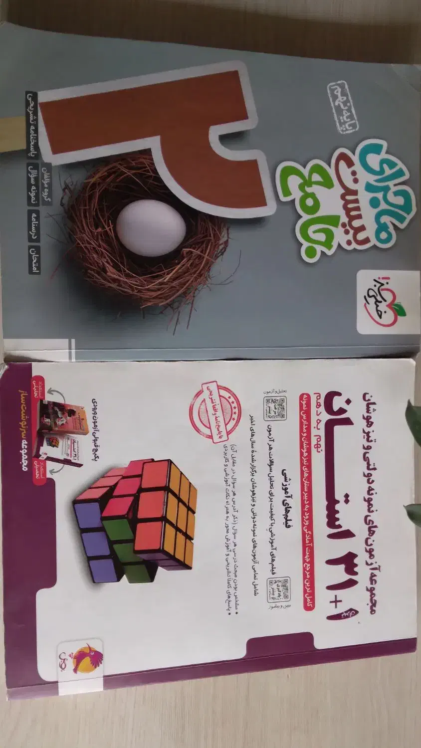 کتاب کمک درسی|کتاب و مجله آموزشی|خرمدره, |دیوار