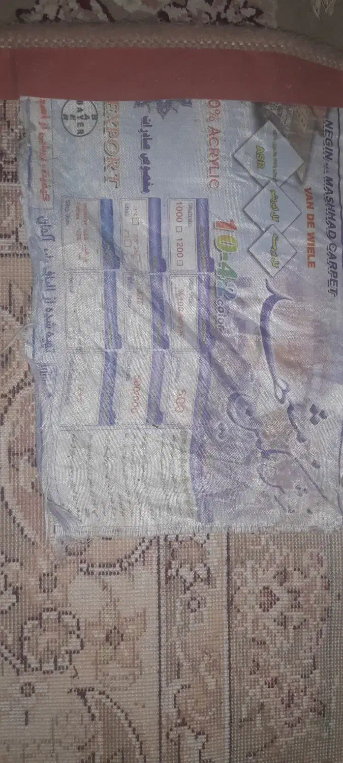 فرش|فرش|هشتگرد, هیو|دیوار