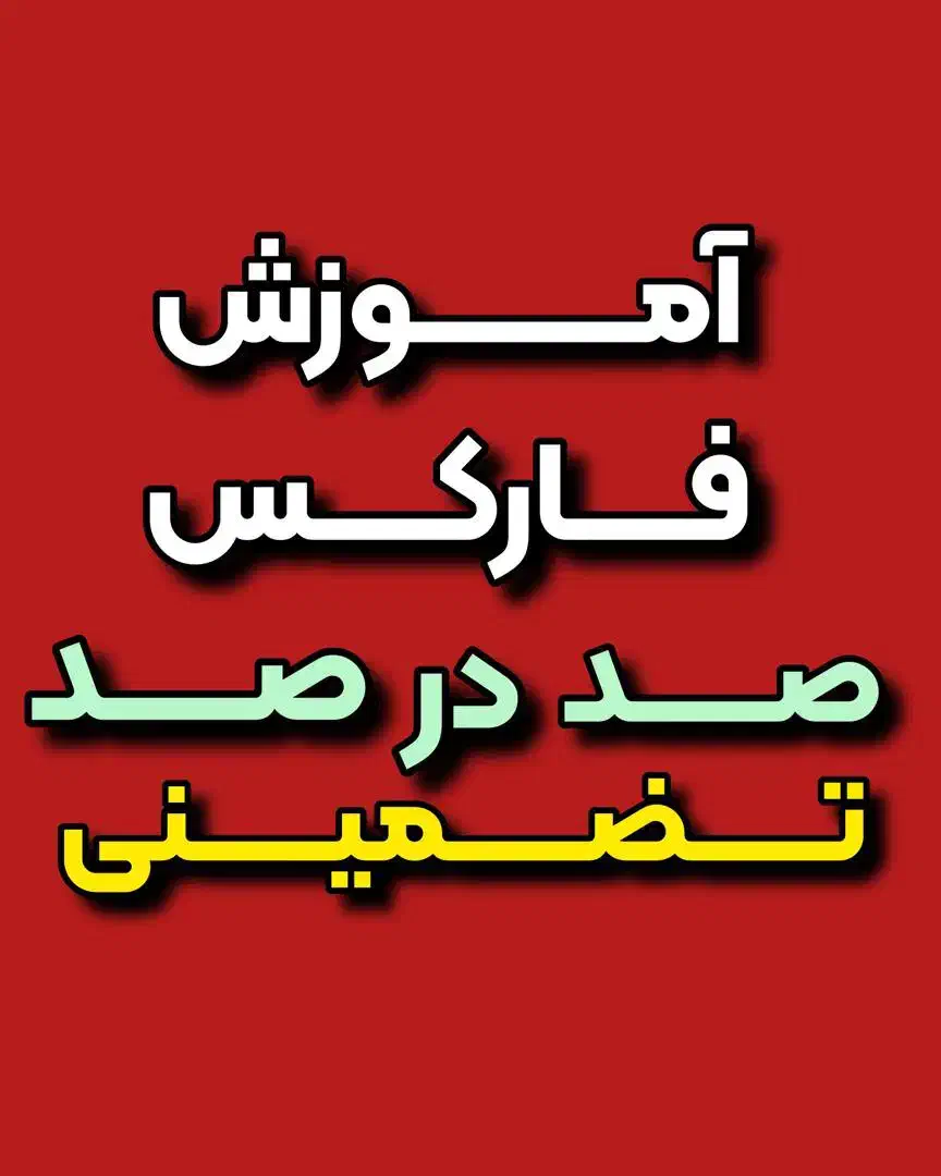 با این وضعیت دلار تو هم درآمد دلاری داشته باش|خدمات آموزشی|قم, زنبیل آباد|دیوار