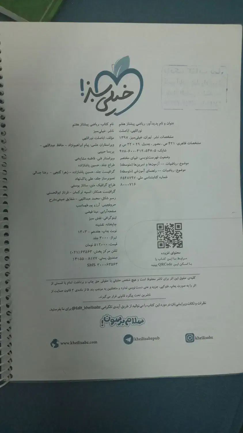 کتاب ریاضی وعلوم هفتم خیلی سبز پیشتاز و عربی|کتاب و مجله آموزشی|مشهد, شهرک رازی (شهرک غرب)|دیوار