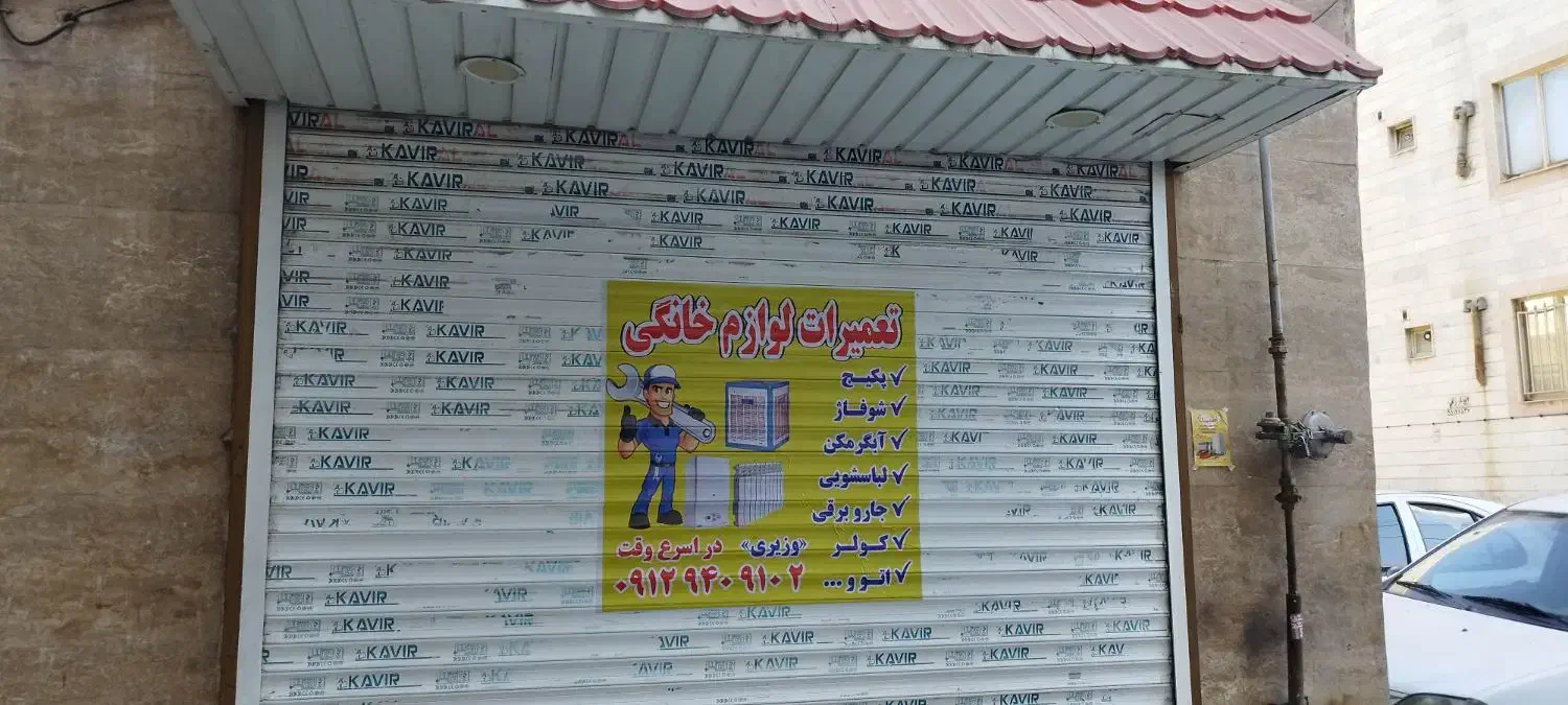 نمایندگی مجاز تعمیرات انواع پکیج و شوفاژ|خدمات پیشه و مهارت|تهران, آذری|دیوار