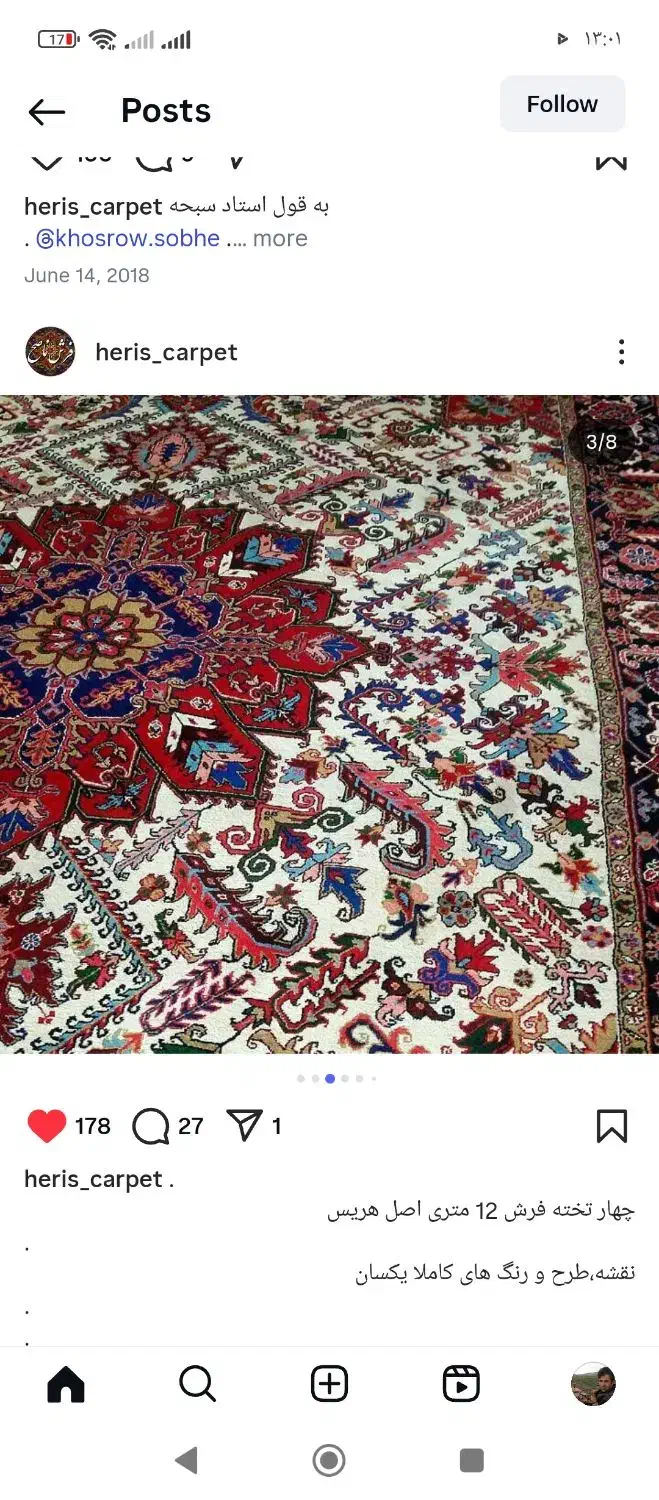 فرش دستباف|فرش|هریس, |دیوار