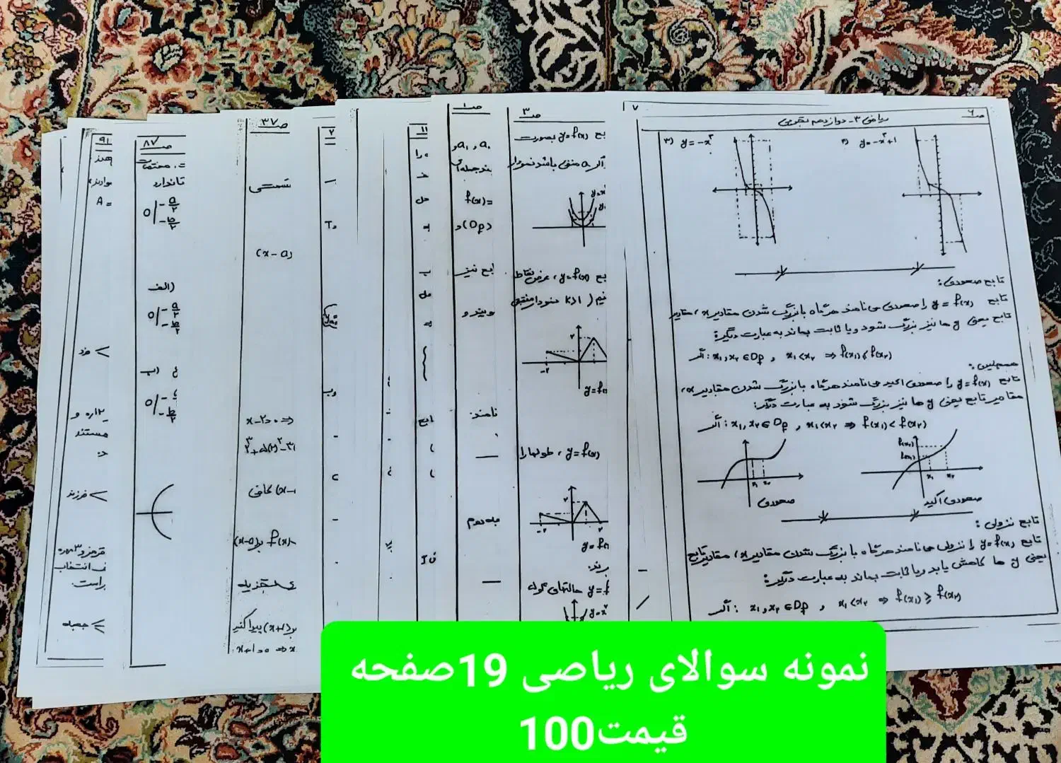 نمونه سوال ریاضی دوازدهم تجربی نونو|کتاب و مجله آموزشی|اراک, |دیوار