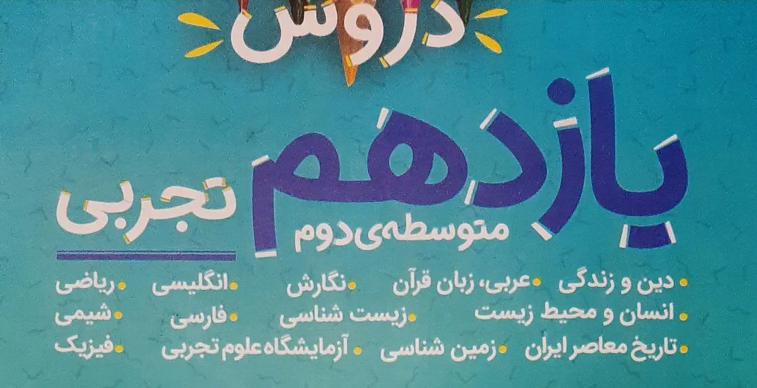 کتاب گام به گام یازدهم تجربی|کتاب و مجله آموزشی|اهواز, پادادشهر|دیوار