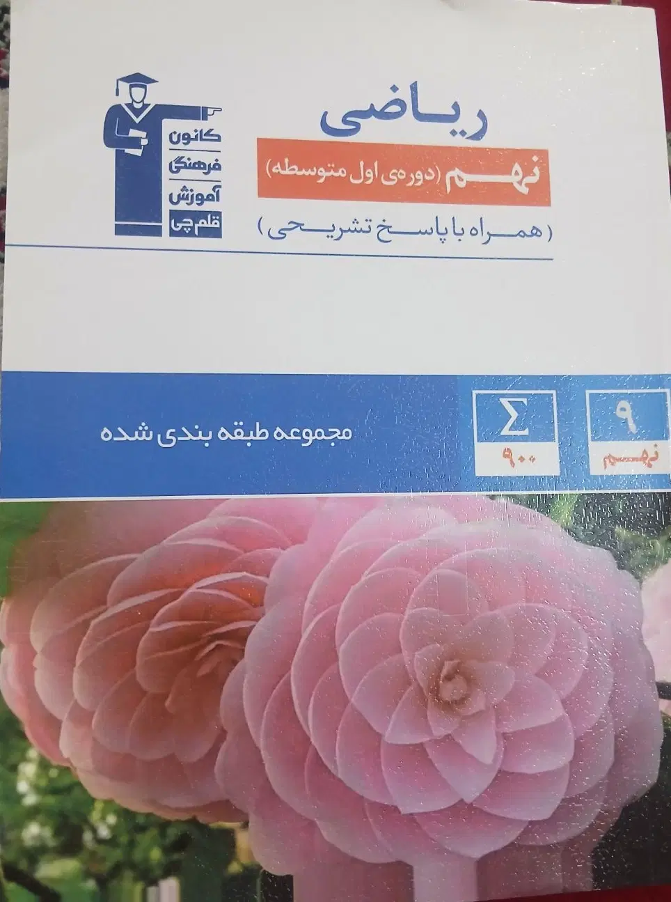ریاضی|کتاب و مجله آموزشی|قم, بنیاد|دیوار