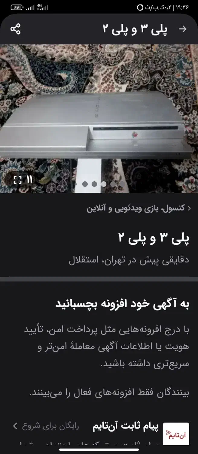 پلی۳‌ وپلی۲|کنسول، بازی ویدئویی و آنلاین|تهران, آسمان|دیوار