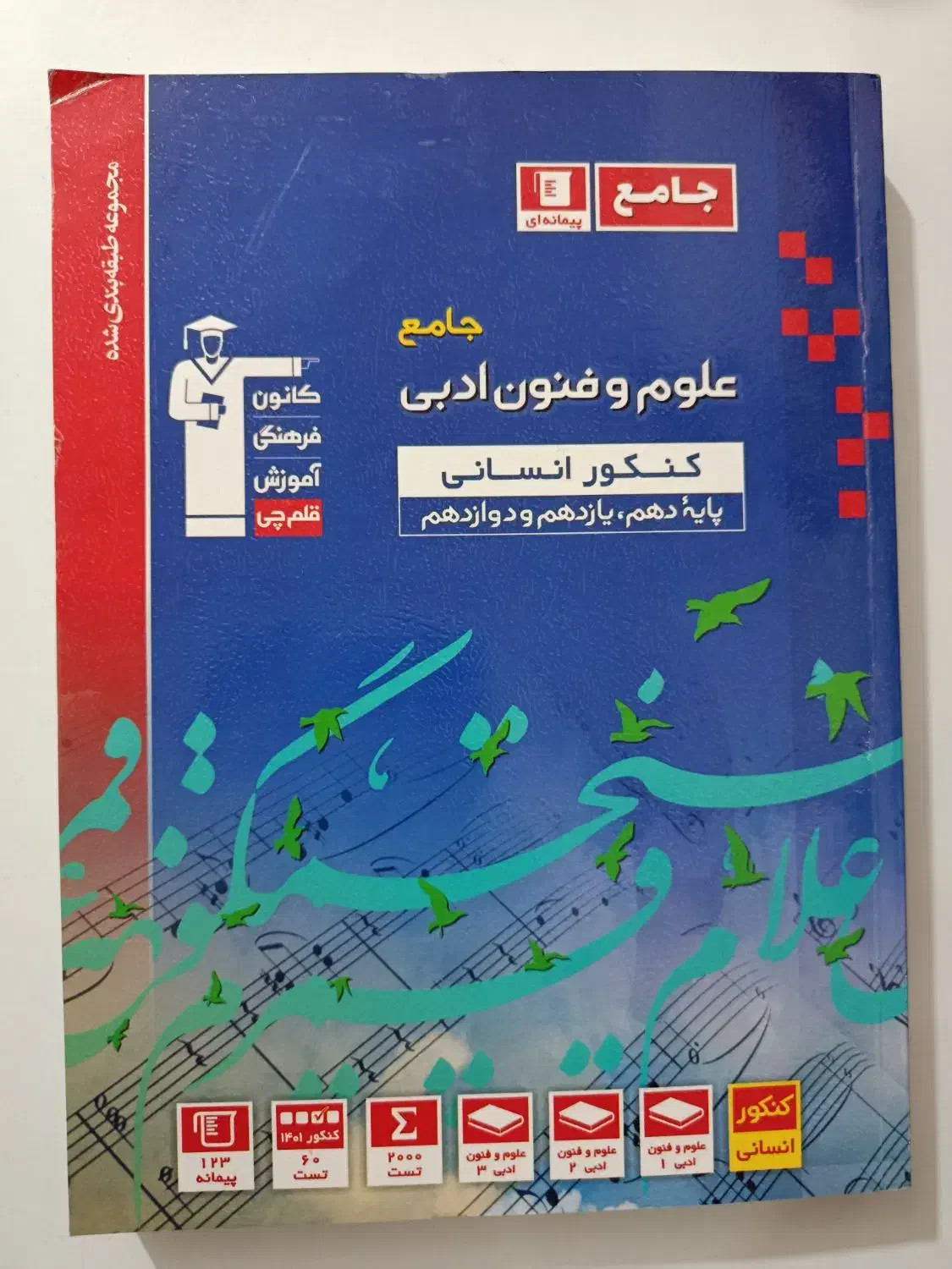 فروش|کتاب و مجله آموزشی|قاسم‌آباد (خواف), |دیوار