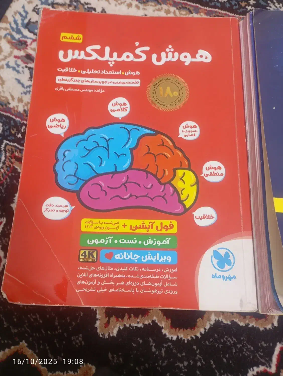 دوعدد کتاب هوش|کتاب و مجله آموزشی|ملایر, |دیوار