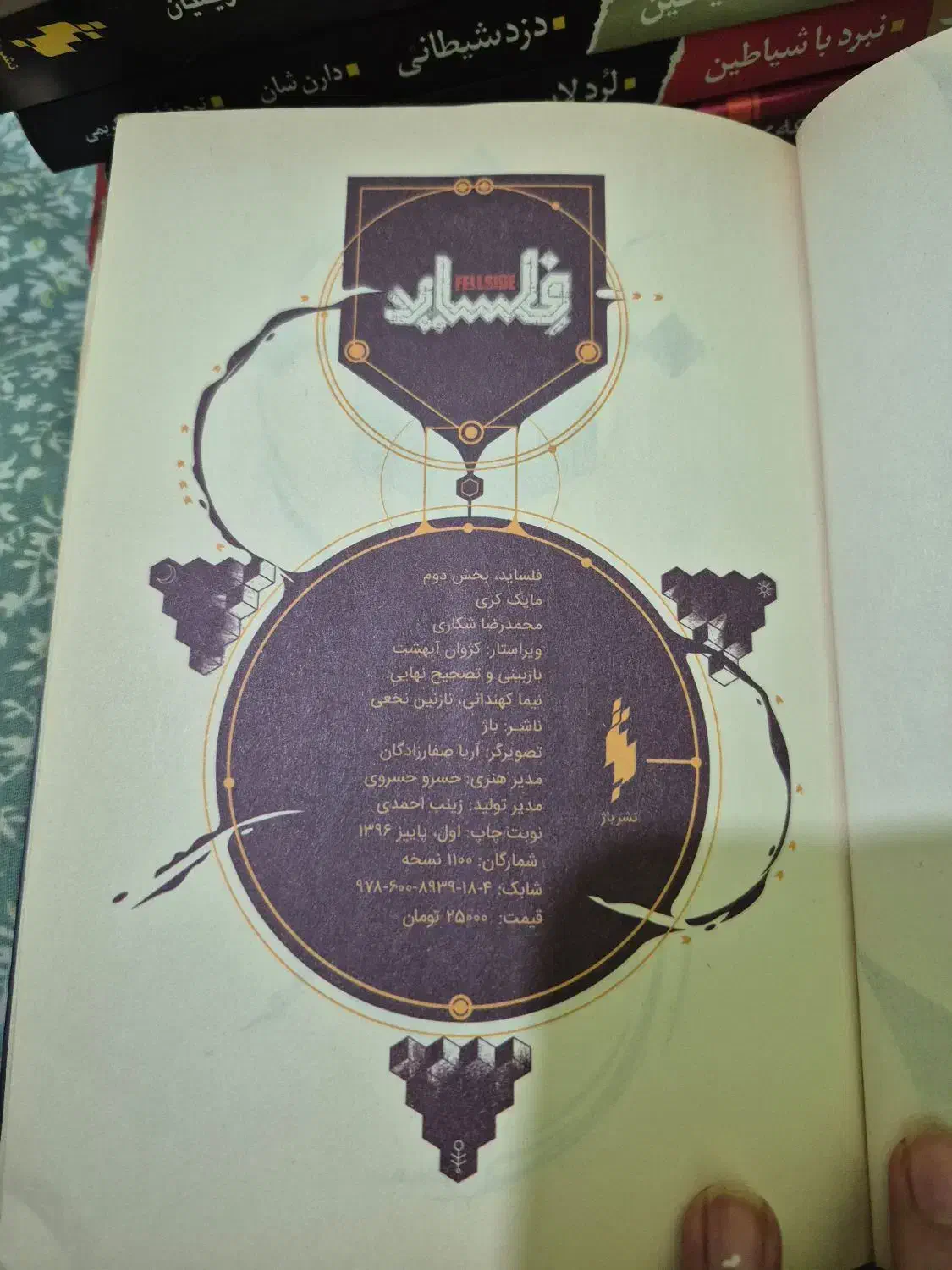کتاب رمان فلساید اثر مایک کری|کتاب و مجله ادبی|اهواز, کوی نفت|دیوار