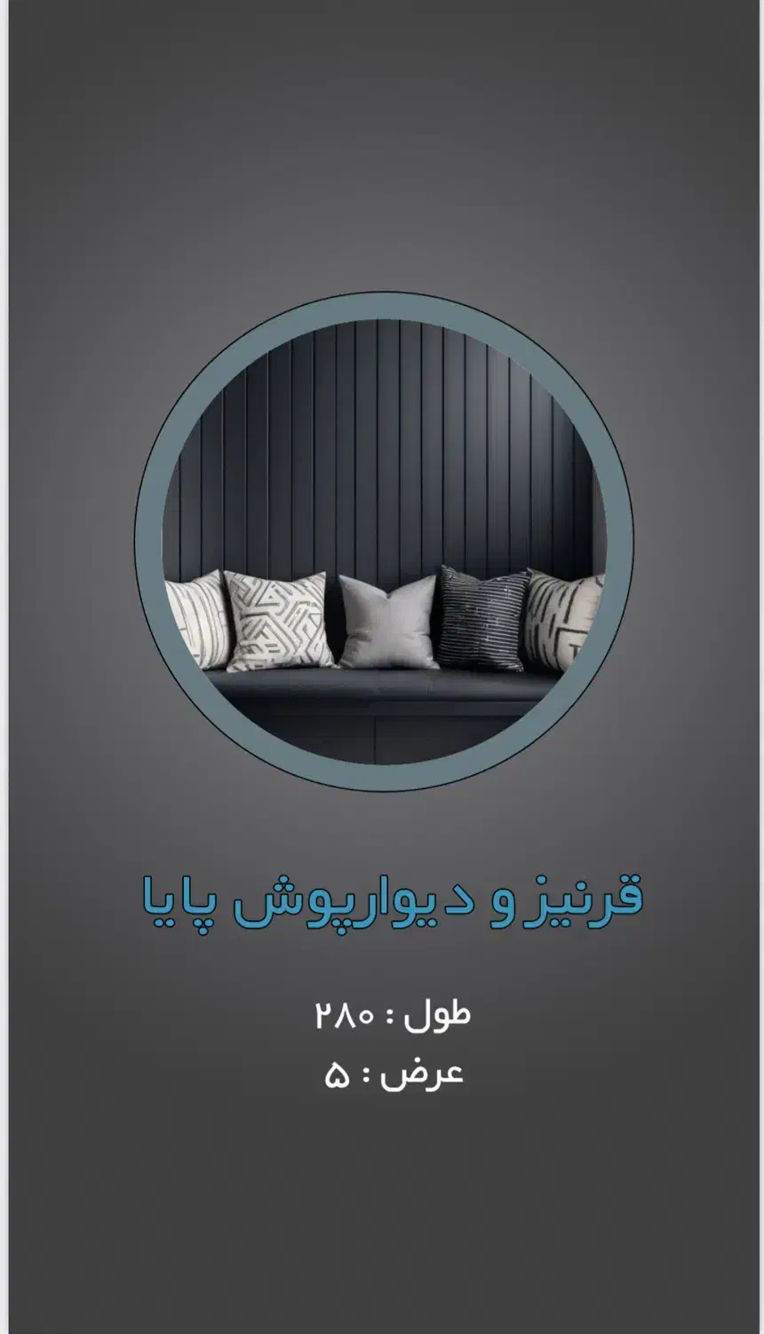 فروش ونصب قرنیز ماربل شیت ترمووال ترموودکفپوش|خدمات پیشه و مهارت|شیراز, امام حسین|دیوار