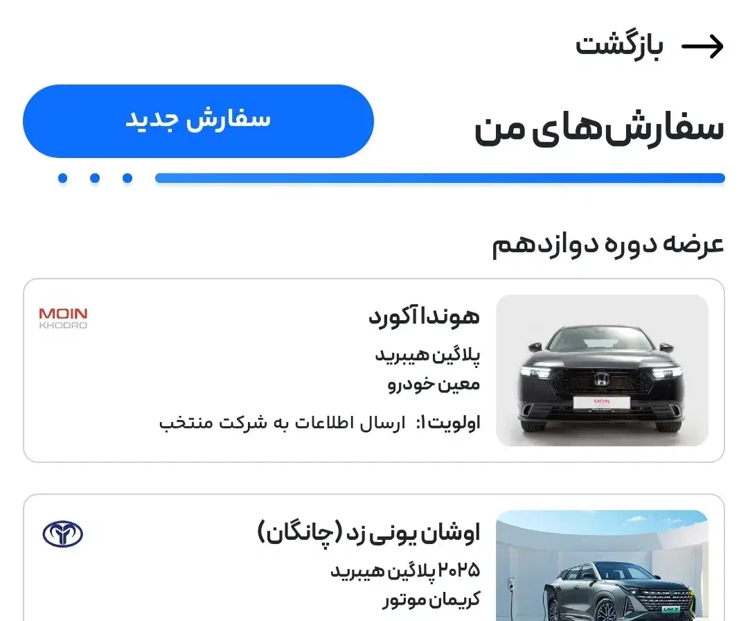 فروش حواله هوندا آکورد ۲۰۲۵|خودرو سواری و وانت|شیراز, فلکه گاز|دیوار