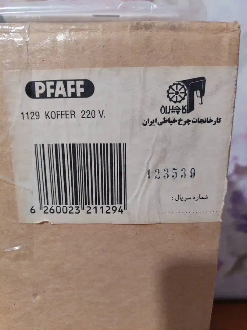 فاف ۱۱۲۹ اصل آلمان|چرخ خیاطی و ریسندگی|تهران, سازمان آب|دیوار