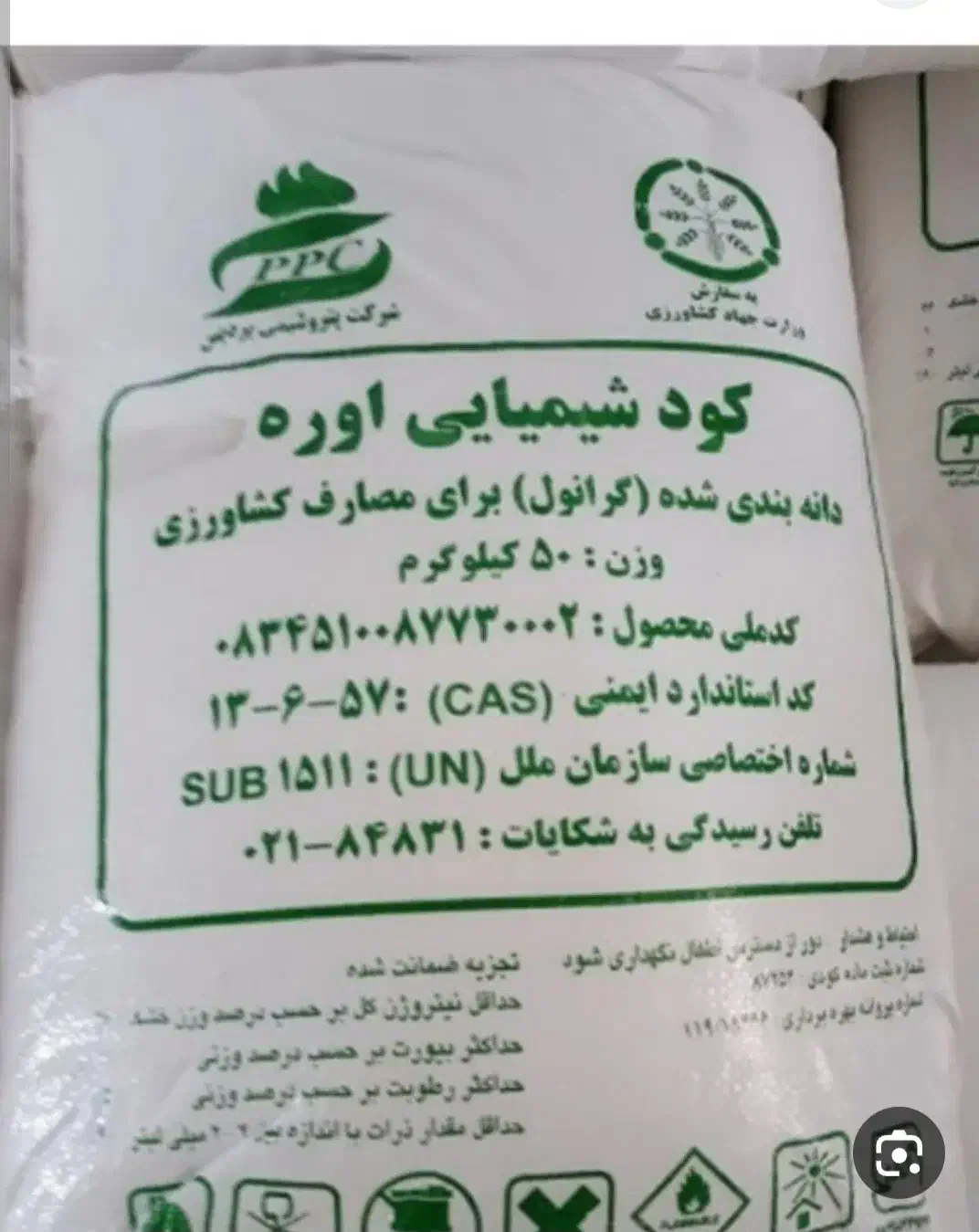 کود شیمیایی اوره سفید|گل و گیاه طبیعی|دلبران, |دیوار