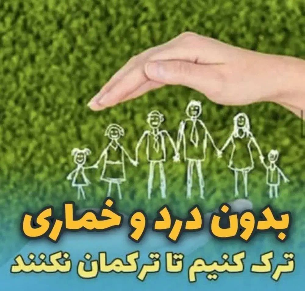 ترک اعتیاد بدون درد خماری و بستری شدن|خدمات آرایشگری و زیبایی|نهاوند, |دیوار