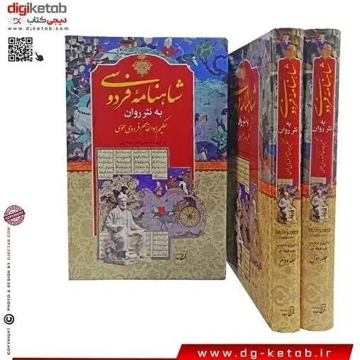 شاهنامه|کتاب و مجله ادبی|قدس, شهر‌قدس|دیوار