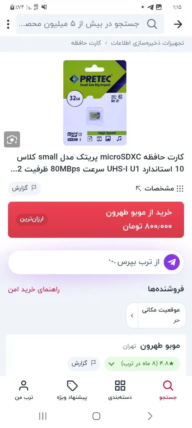 رم مموری 32|لوازم جانبی موبایل و تبلت|کامیاران, |دیوار