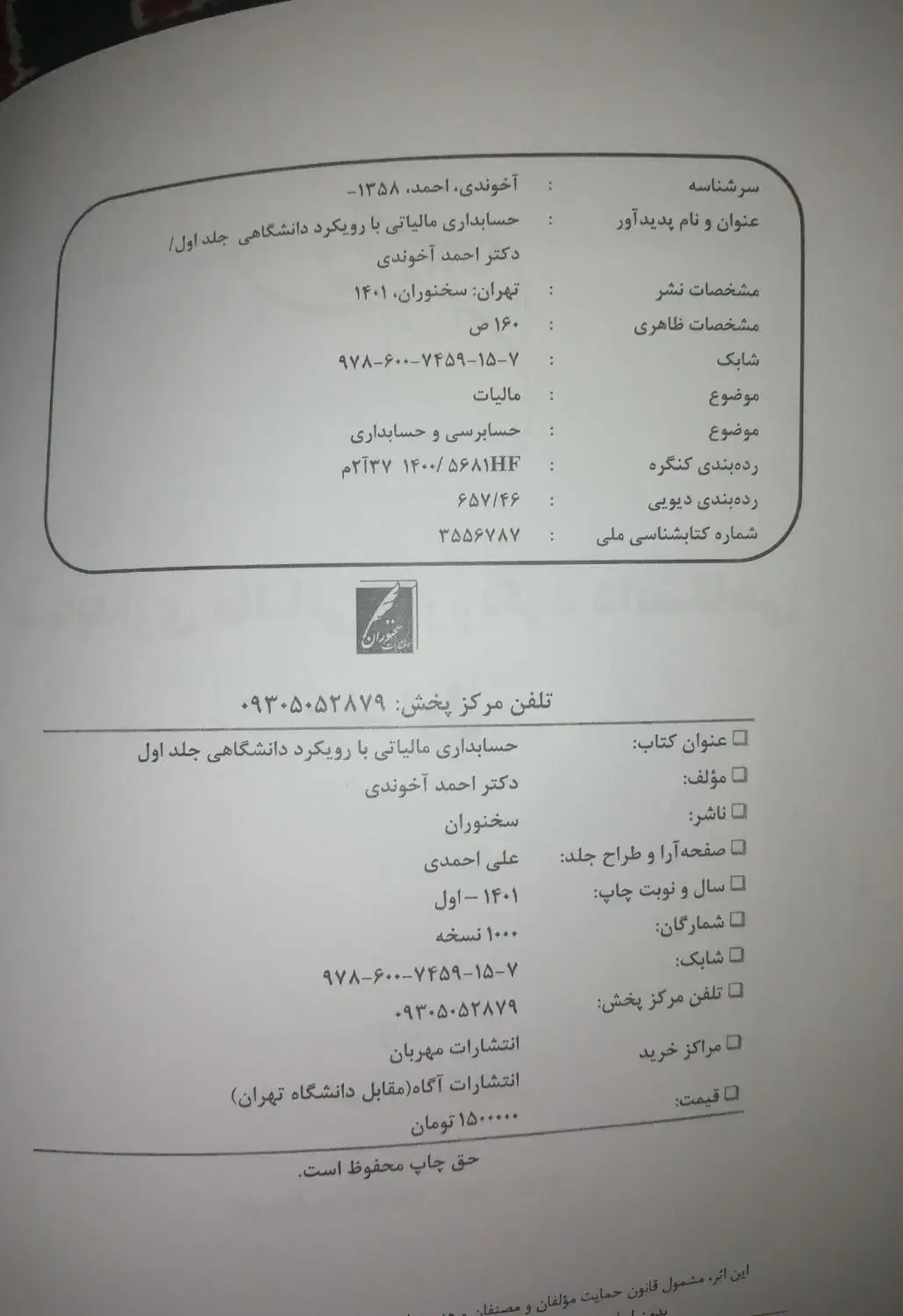 حسابداری مالیاتی با رویکرد دانشگاهی|کتاب و مجله آموزشی|تهران, منیریه|دیوار