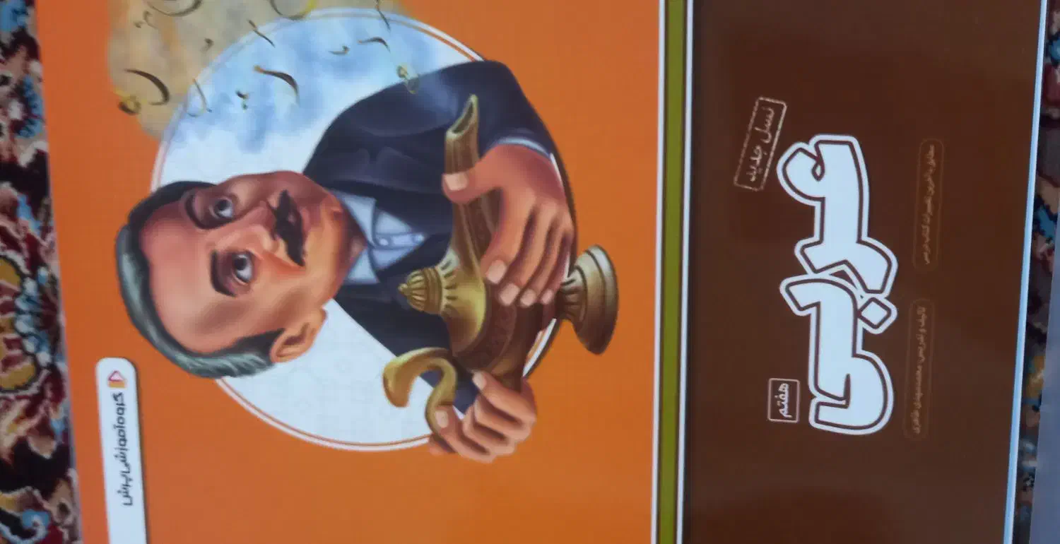 کتاب  کمک آموزشی بسته معلم خصوصی پرش/هفتم متوسطه|کتاب و مجله آموزشی|بهبهان, |دیوار