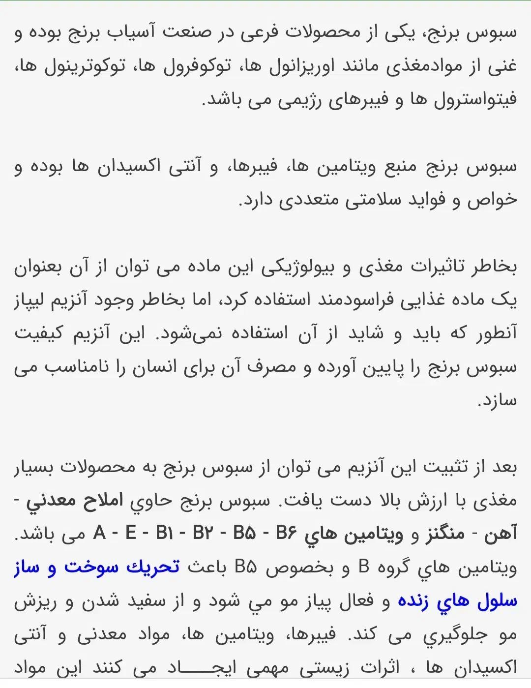 سبوس برنج قهوهای|خوردنی و آشامیدنی|کرمان, |دیوار