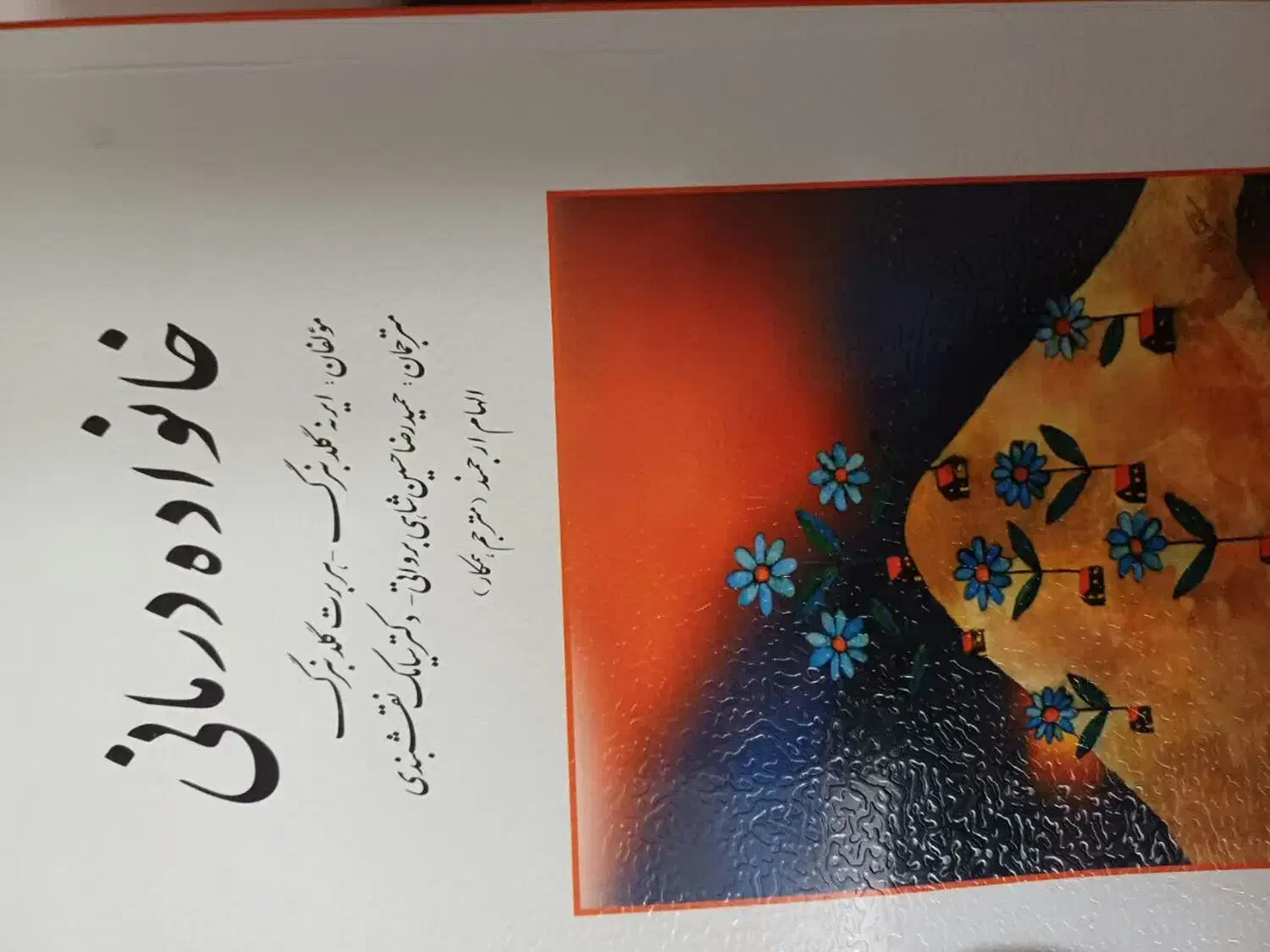 کتاب خانواده درمانی|کتاب و مجله آموزشی|مشهد, ادیب نیشابوری (شهرک غرب)|دیوار