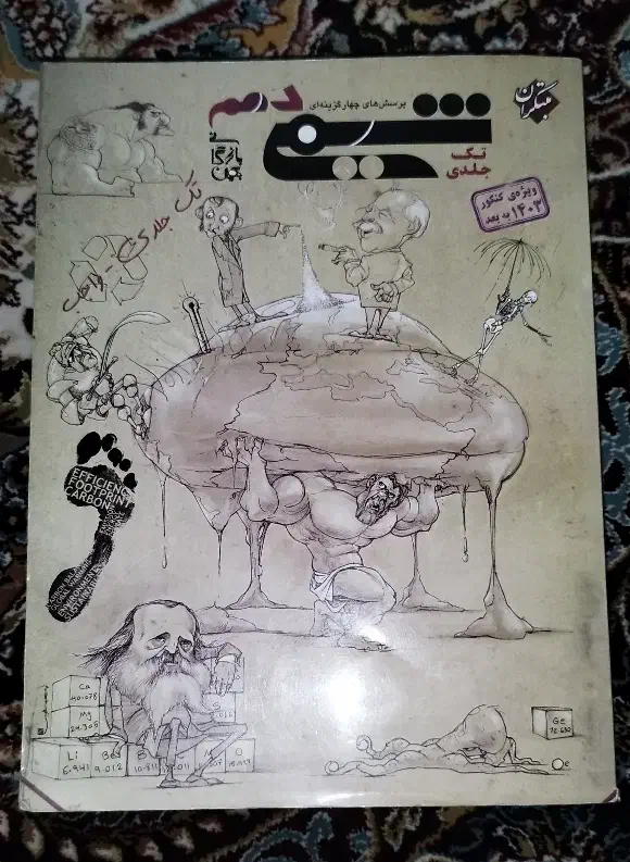 شیمی مبتکران دهم|کتاب و مجله آموزشی|قم, امامزاده ابراهیم|دیوار