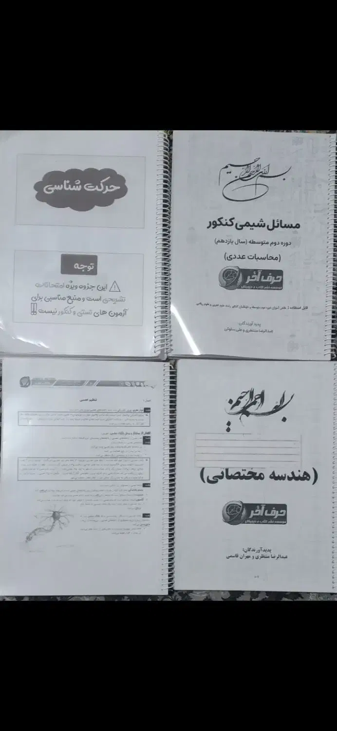 تعدادی کتاب کمک تک سالی رایگان|کتاب و مجله آموزشی|بیرجند, |دیوار