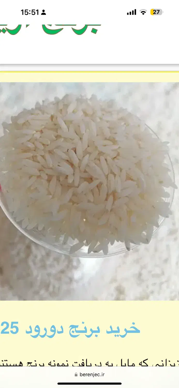 برنج ایرانی|خوردنی و آشامیدنی|فردیس, خیام شرقی|دیوار