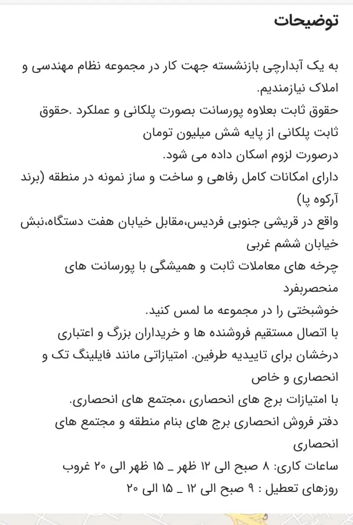 استخدام آبدارچی|استخدام اداری و مدیریت|فردیس, شهرک سپاه|دیوار