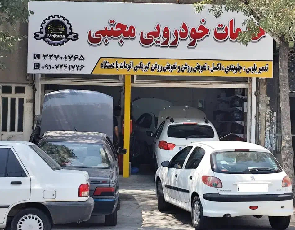 تعمیر پلوس|خدمات موتور و ماشین|کرج, شهرک فهمیده|دیوار