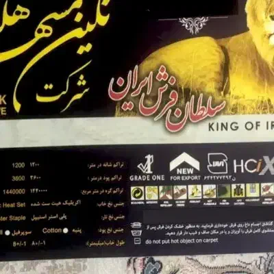 فرش ۹ متری. نگین مشهد ۱۲۰۰ شانه|فرش|ملارد, |دیوار