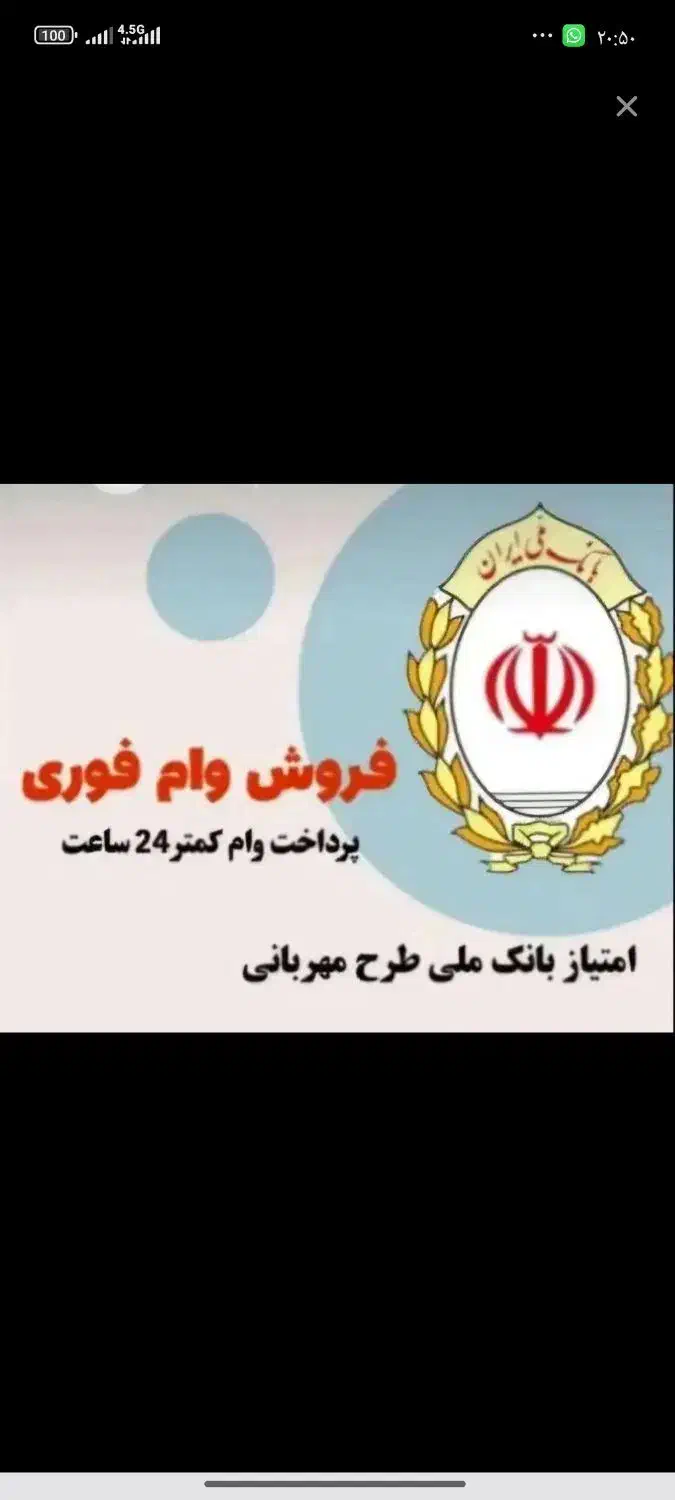فروش امتیاز وام مهربانی بانک ملی|خدمات مالی، حسابداری، بیمه|سوسنگرد, |دیوار