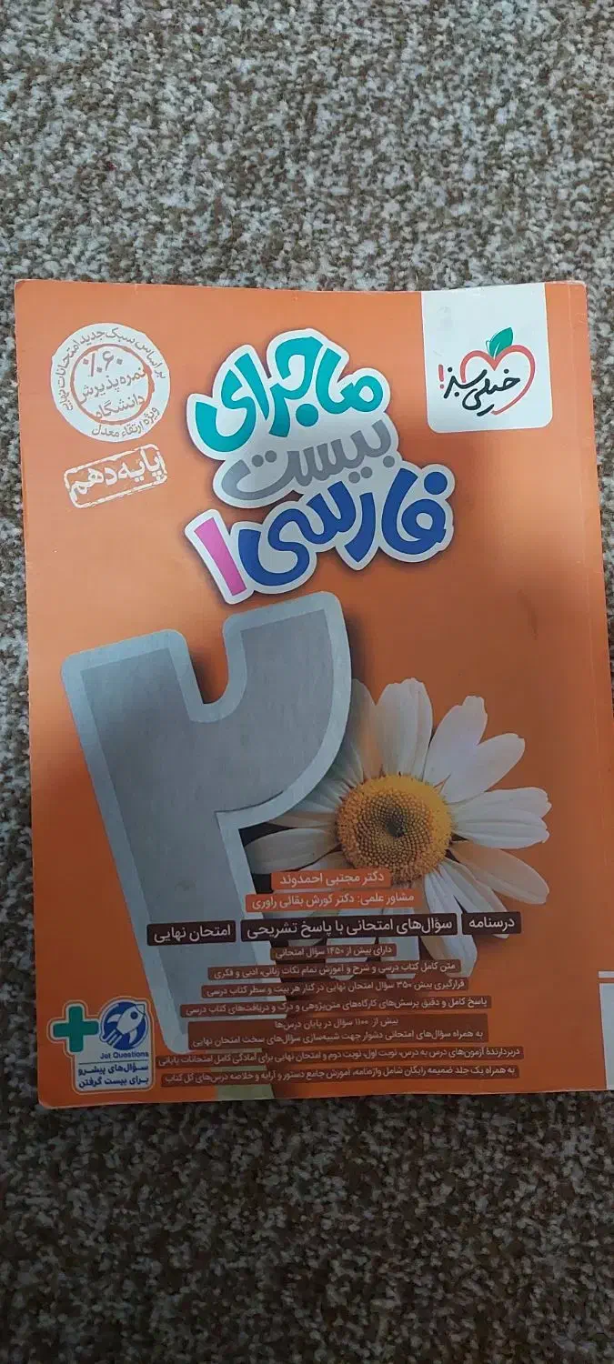 ماجرای ۲۰ دهم تجربی|کتاب و مجله آموزشی|یاسوج, |دیوار