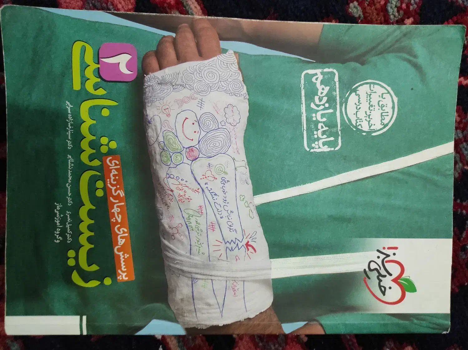 زیست یازدهم|کتاب و مجله آموزشی|مهریز, |دیوار