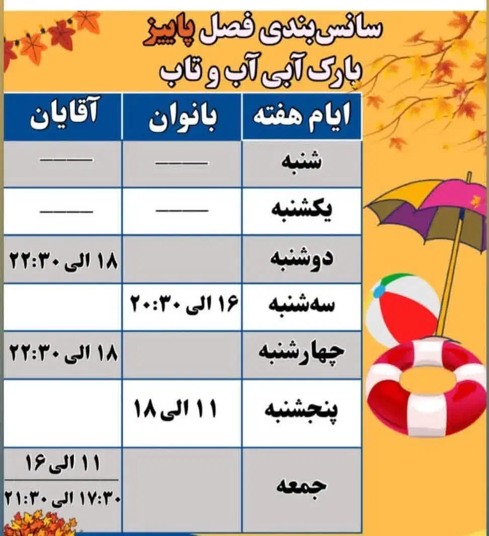 بلیط آب و تاب باتخفیف ویژه|بلیت ورزشی|قم, سید معصوم|دیوار