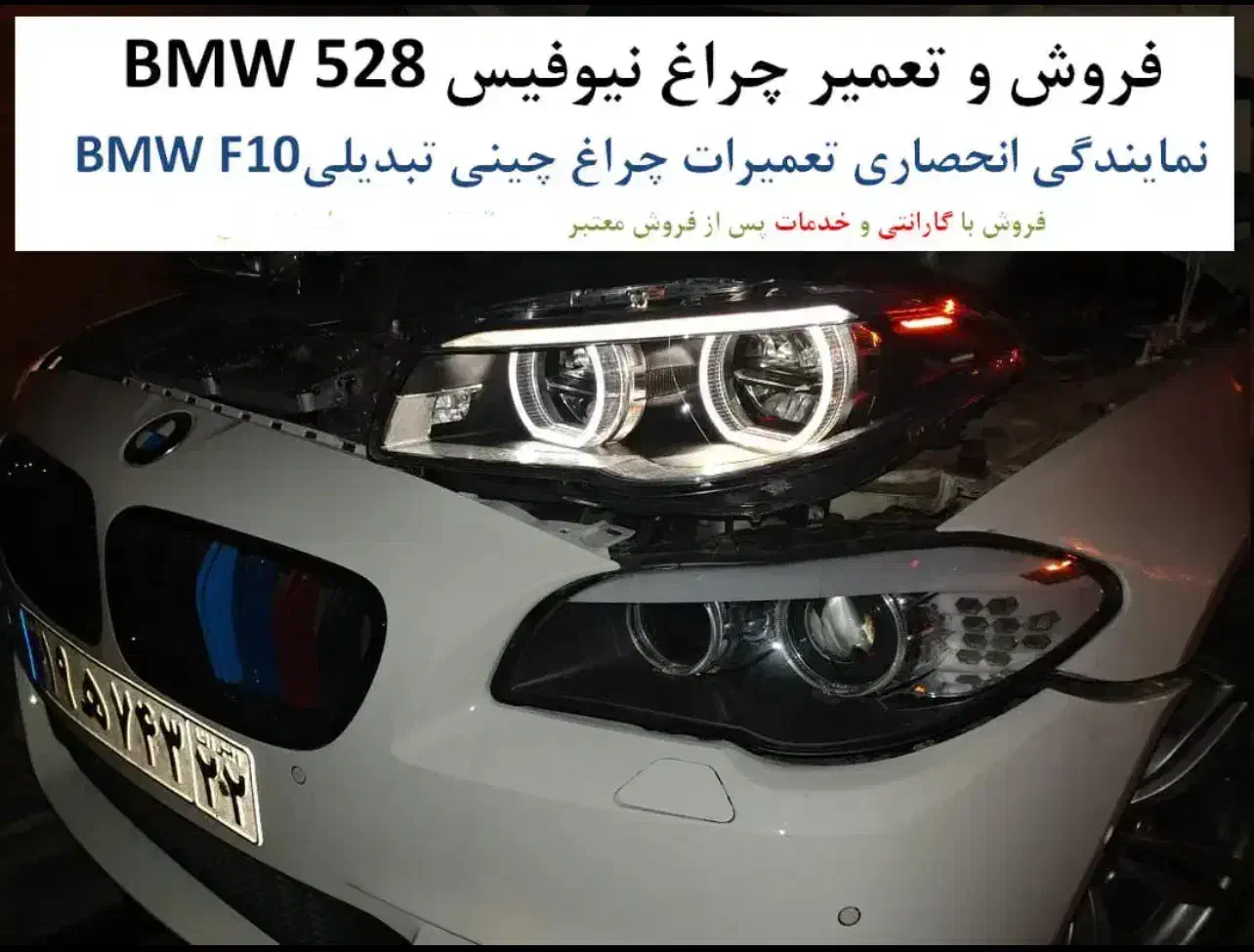 فروش و تعمیر تخصصی چراغ بی ام و BMW بنز پورشه|خدمات موتور و ماشین|تهران, شهر زیبا|دیوار