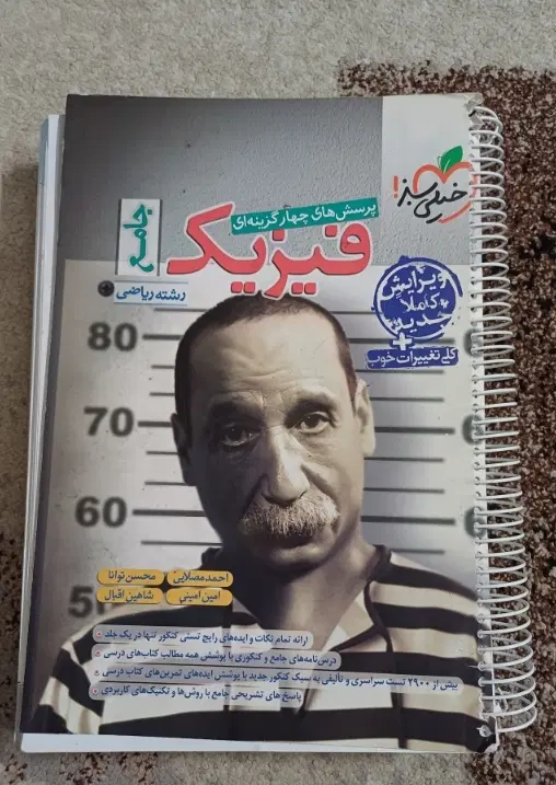 کتاب کمک درسی یازدهم خیلی سبز شیمی ۲ فیزیک|کتاب و مجله آموزشی|تهران, تهرانپارس شرقی|دیوار