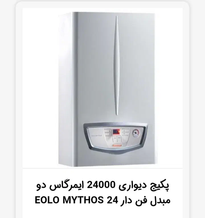پکیج‌ ایمر‌ گاس‌ 24-پکیج‌ آریستون‌ ایتالیا‌- اقساط|آبگرمکن، پکیج، شوفاژ|لنجان, |دیوار