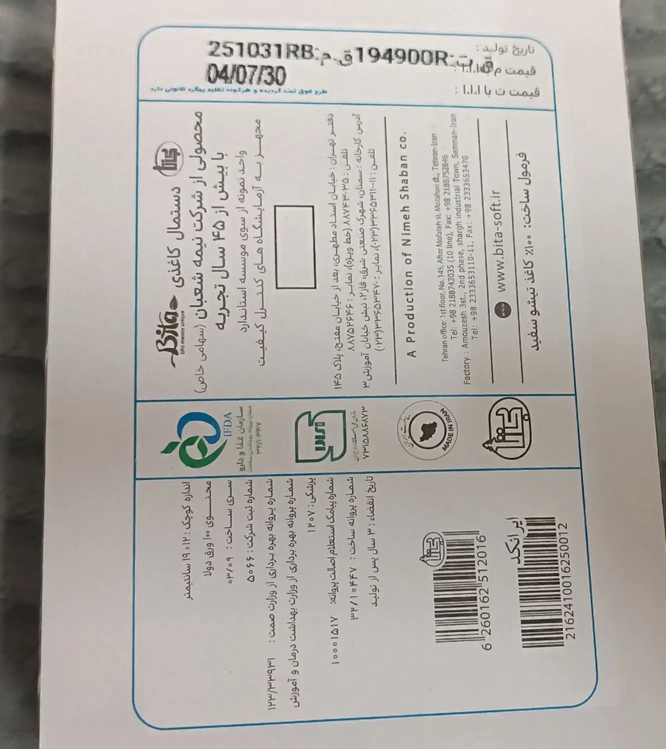 دستمال کاغذی  ماشینی|مواد شوینده و دستمال کاغذی|مشهد, توس (بلوار توس)|دیوار