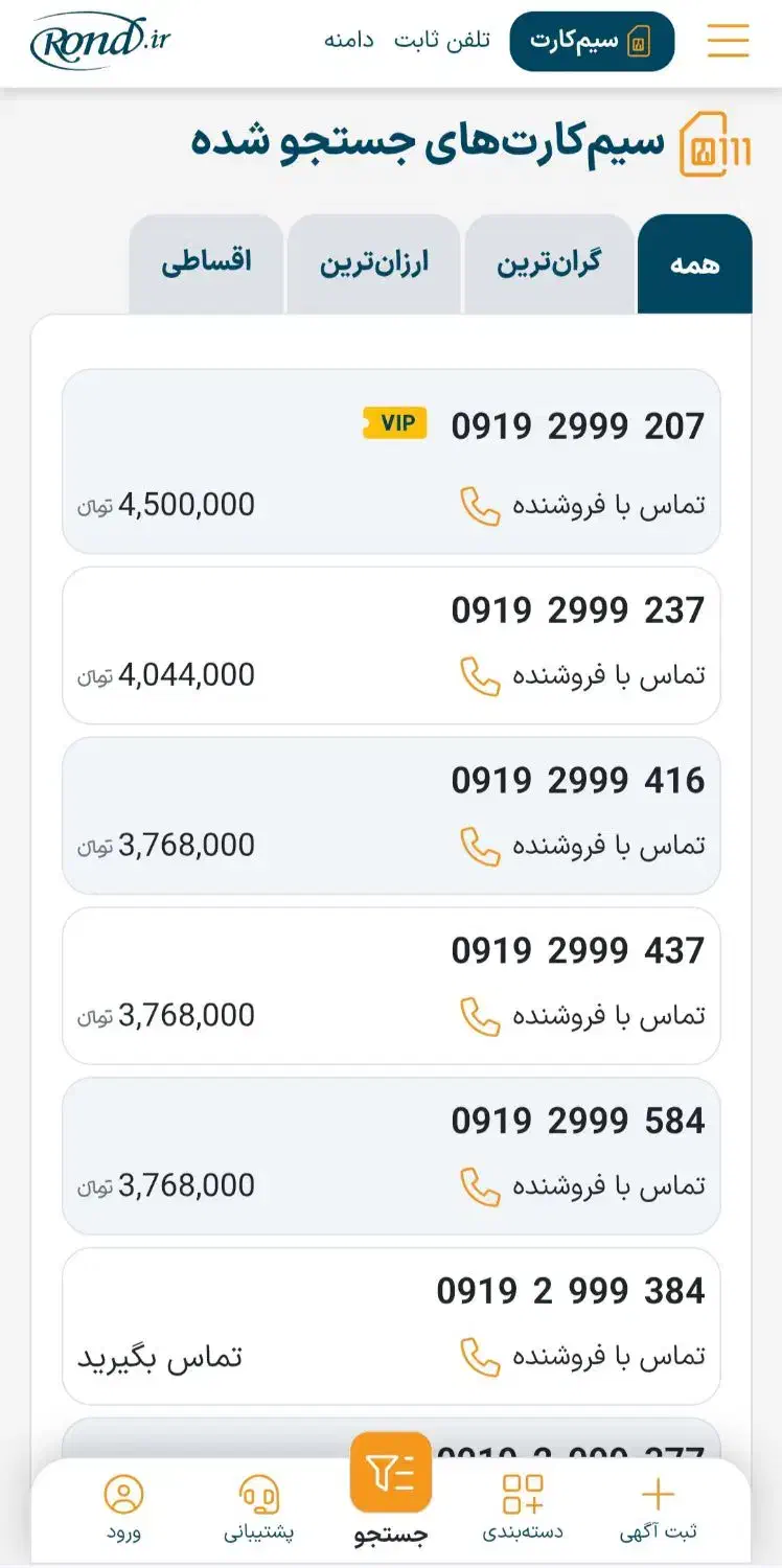 خط 919 کد 2 رند|سیم‌کارت|قم, انسجام|دیوار