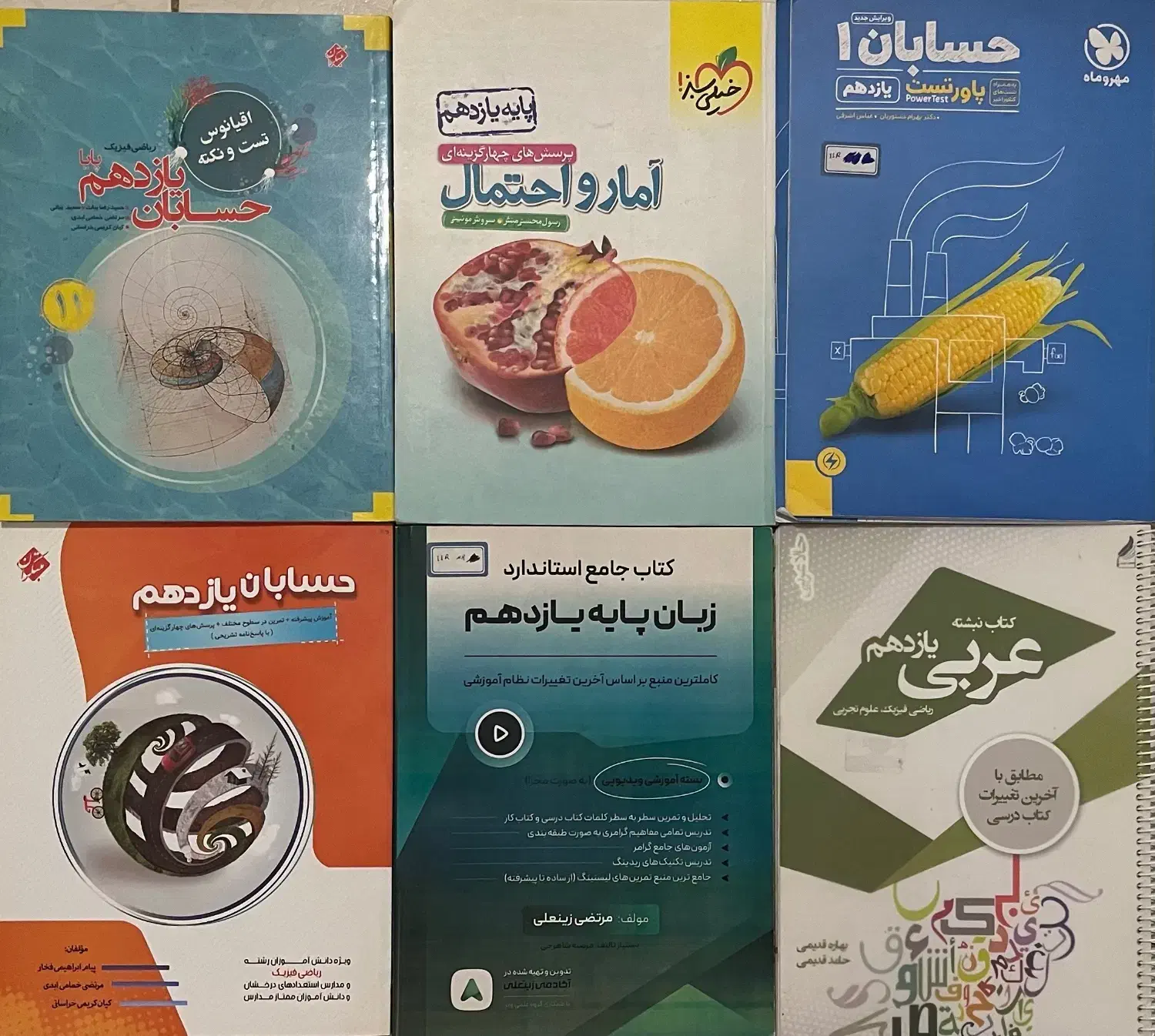 کتاب آموزشی های رشته ریاضی یازدهم|کتاب و مجله آموزشی|تهران, جهاد|دیوار
