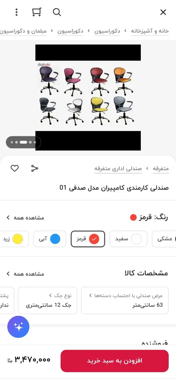 صندلی اداری چرخ دار سالم|صندلی و نیمکت|نورآباد, |دیوار