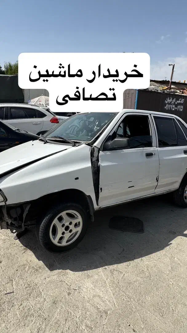 خریدارماشین تصارفی|خودرو سواری و وانت|تهران, شهرک آپادانا|دیوار